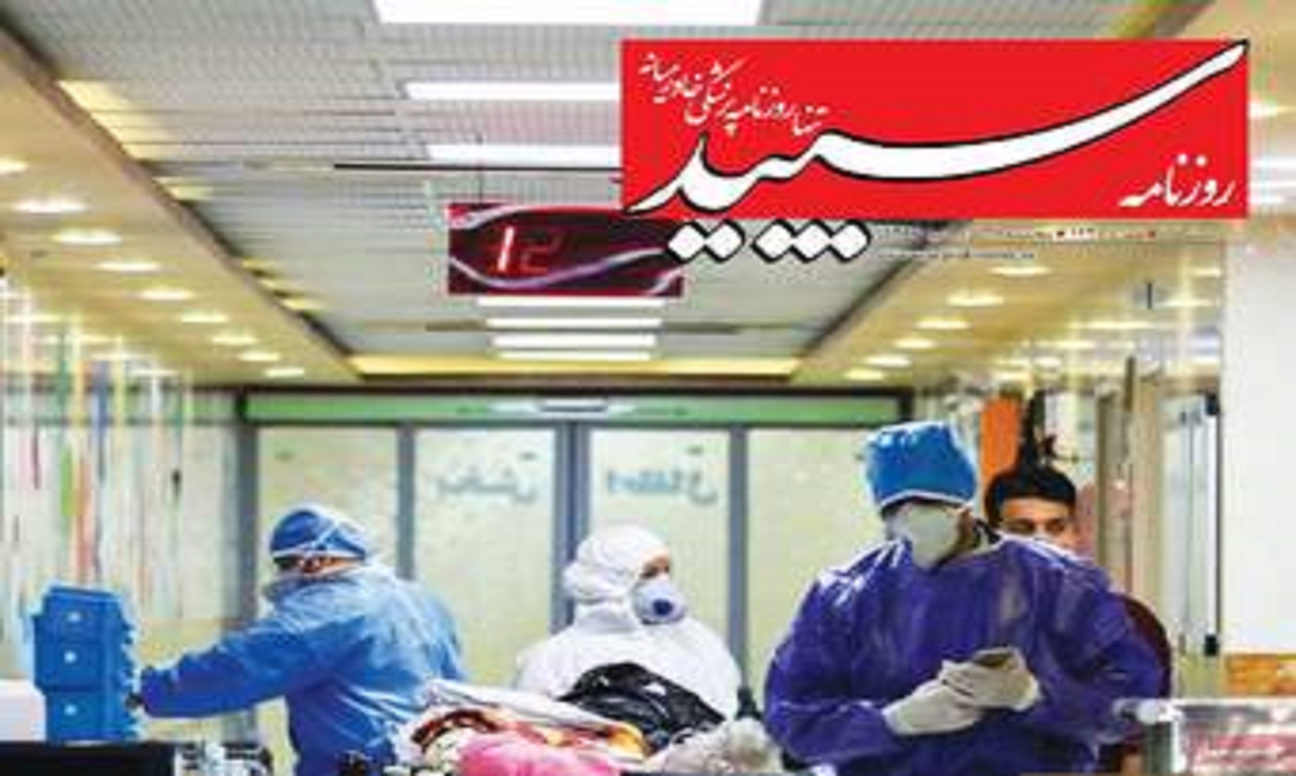 Iran Reports 5,760 New COVID-19 Cases, 1,194,963 In Total