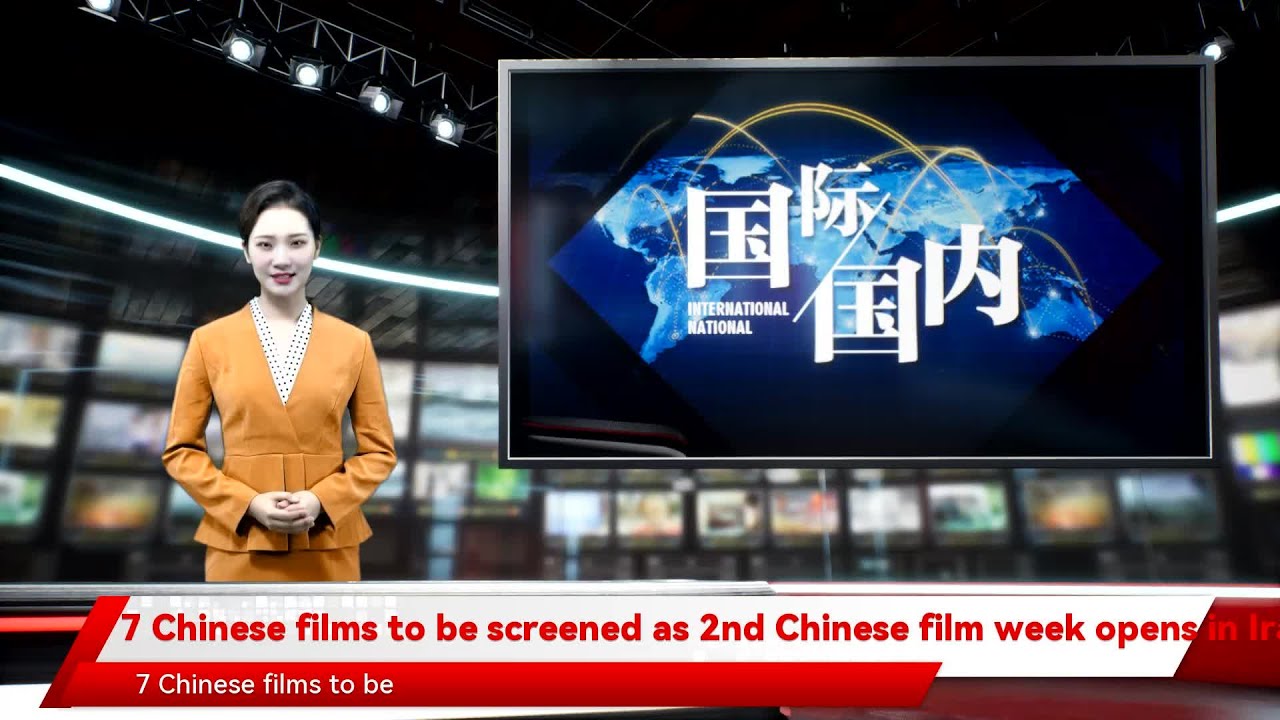 Seven Chinese Films To Be Screened As Second Chinese Film Week Opens In Iran