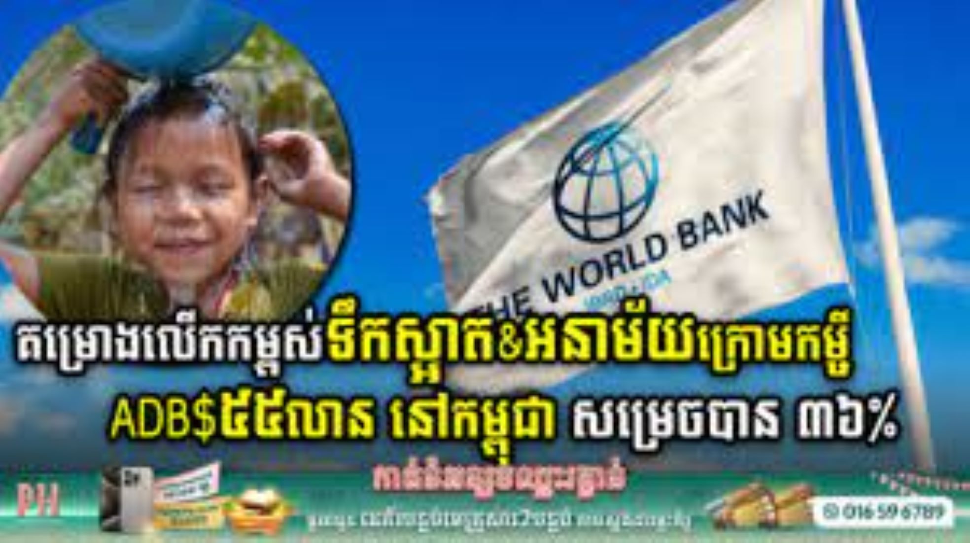 World Bank Approves 163 Million USD For Safe Water Supply, Sanitation Project In Cambodia