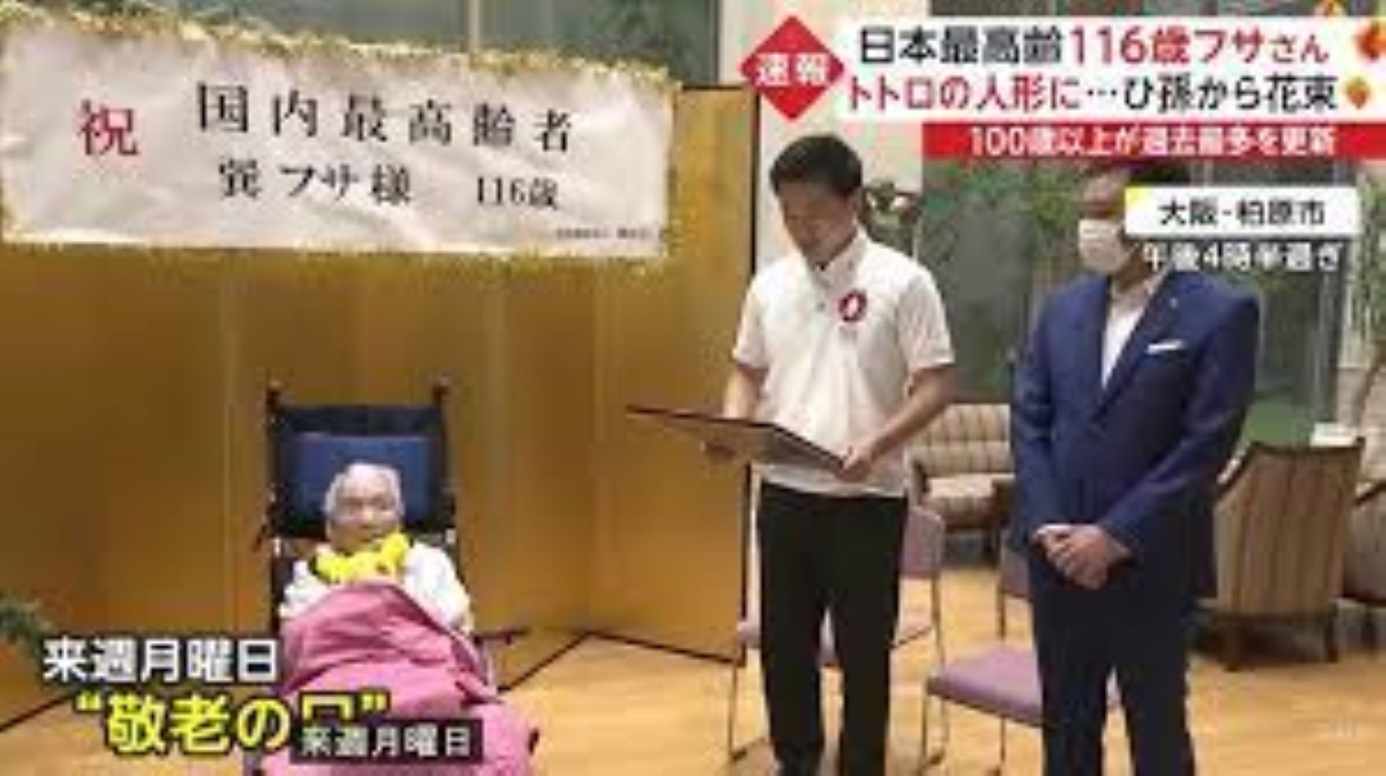 Japan’s Oldest Person Dies At 116